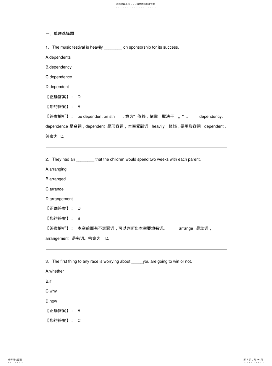 2022年英语二阶段测验参考 .pdf_第1页