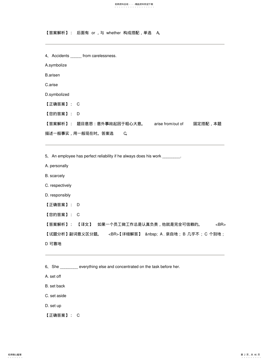 2022年英语二阶段测验参考 .pdf_第2页