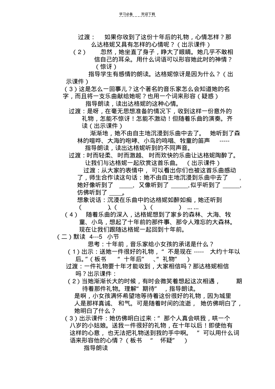 十年后的礼物教学设计(2).pdf_第2页