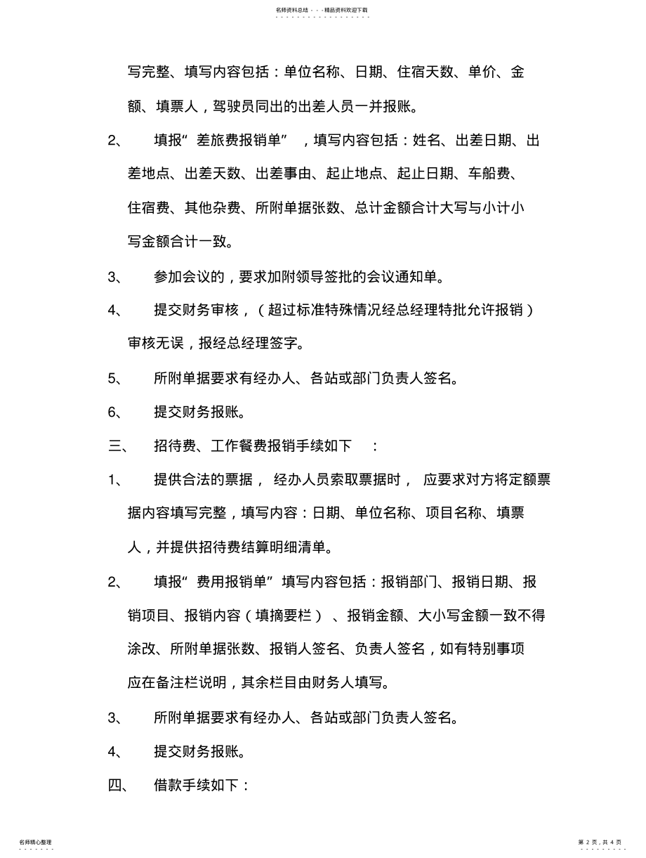 2022年财务报账流 .pdf_第2页