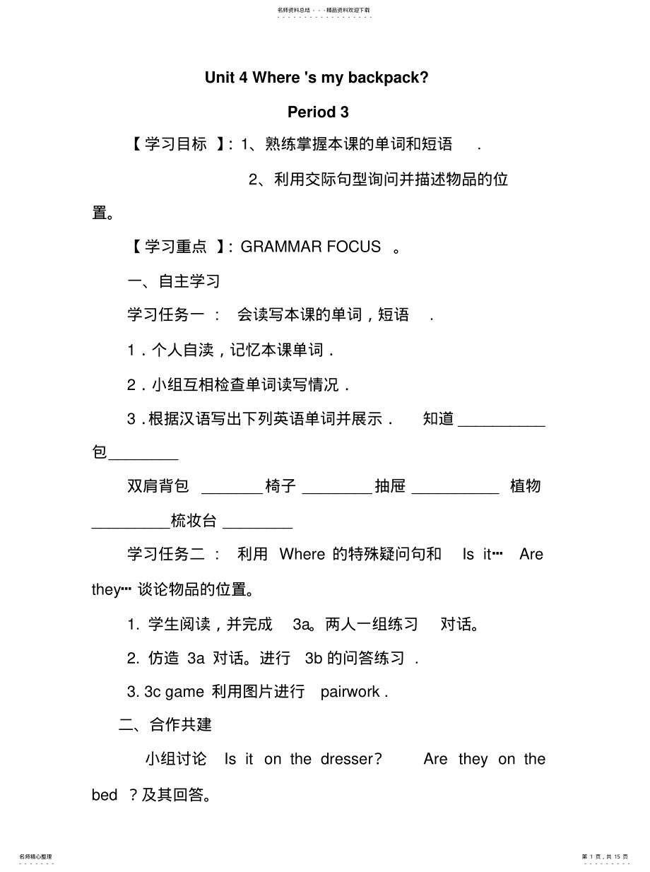 2022年人教英语七上：UnitWhereismyschoolbag学案 .pdf_第1页