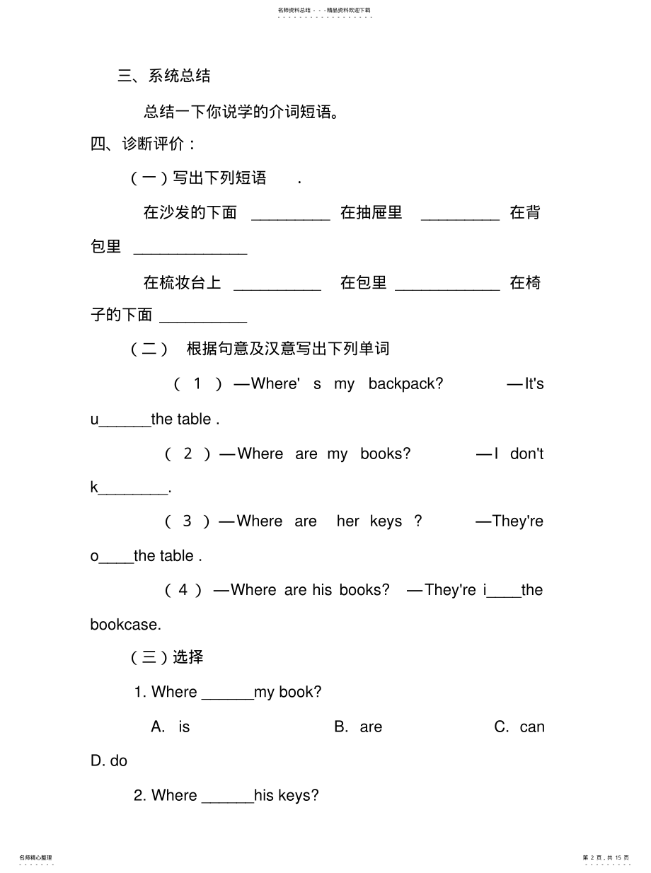 2022年人教英语七上：UnitWhereismyschoolbag学案 .pdf_第2页