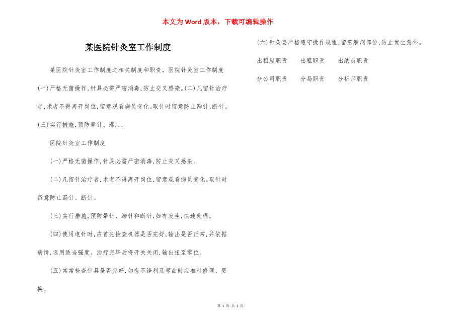 某医院针灸室工作制度.docx_第1页