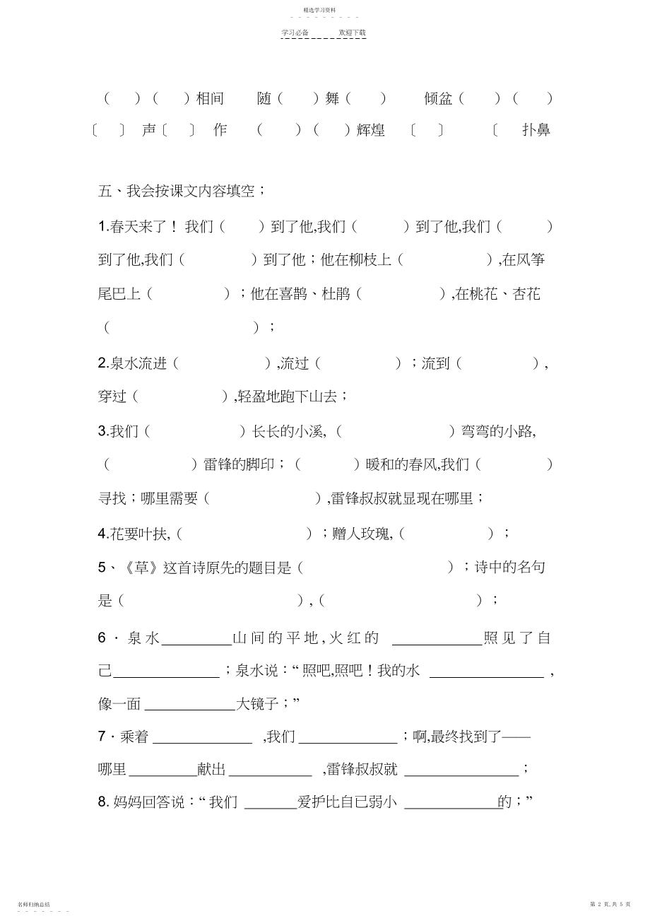 2022年人教版小学语文二年级下册第二单元测试卷.docx_第2页