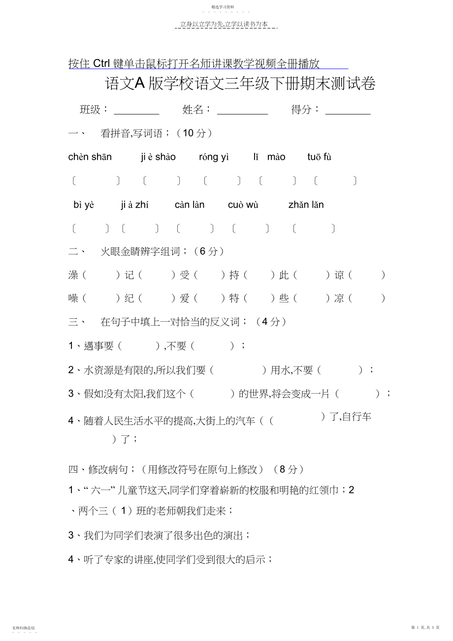 2022年语文A版小学语文三年级下册期末测试卷.docx_第1页