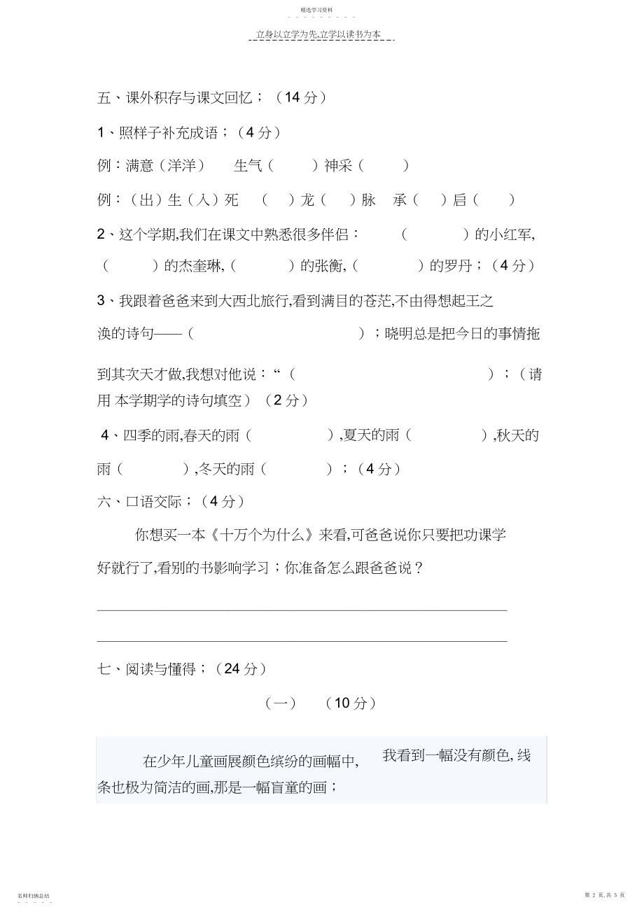 2022年语文A版小学语文三年级下册期末测试卷.docx_第2页