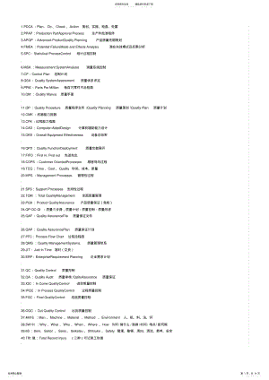 2022年质量英文词汇 .pdf