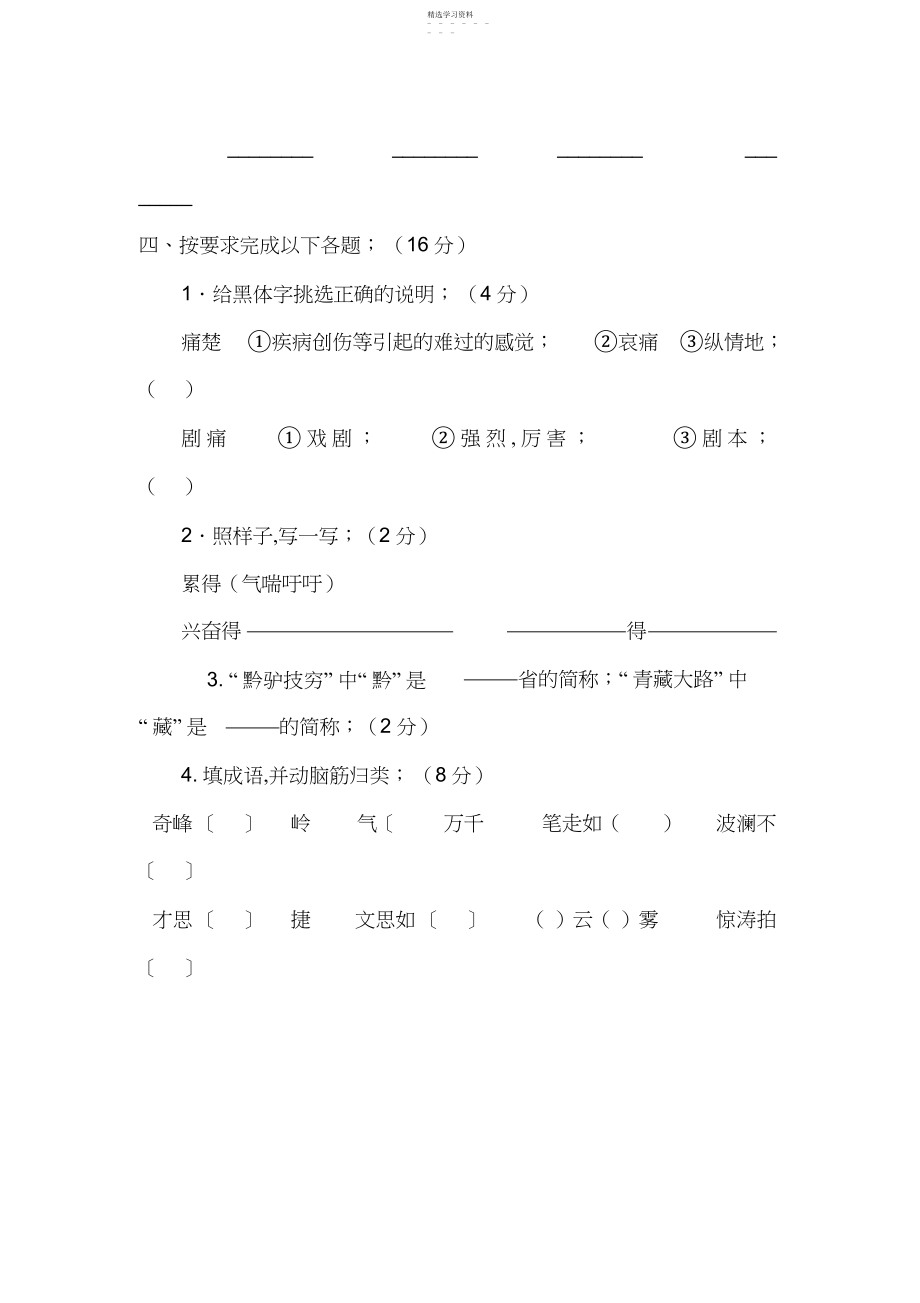 2022年苏教版三年级下册语文期末试卷.docx_第2页