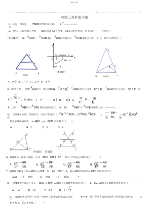 2022年九年级数学相似三角形练习题及答案.docx