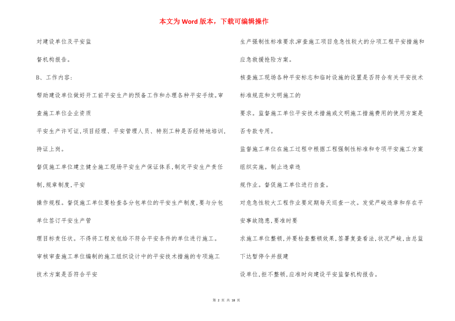 安全责任制度：工程监理.docx_第2页