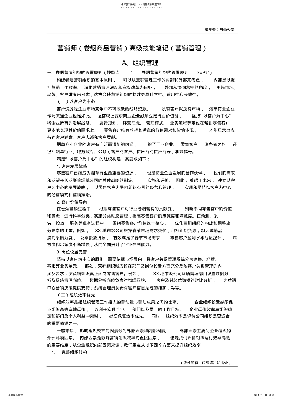 2022年营销师高级技能笔记 .pdf_第1页