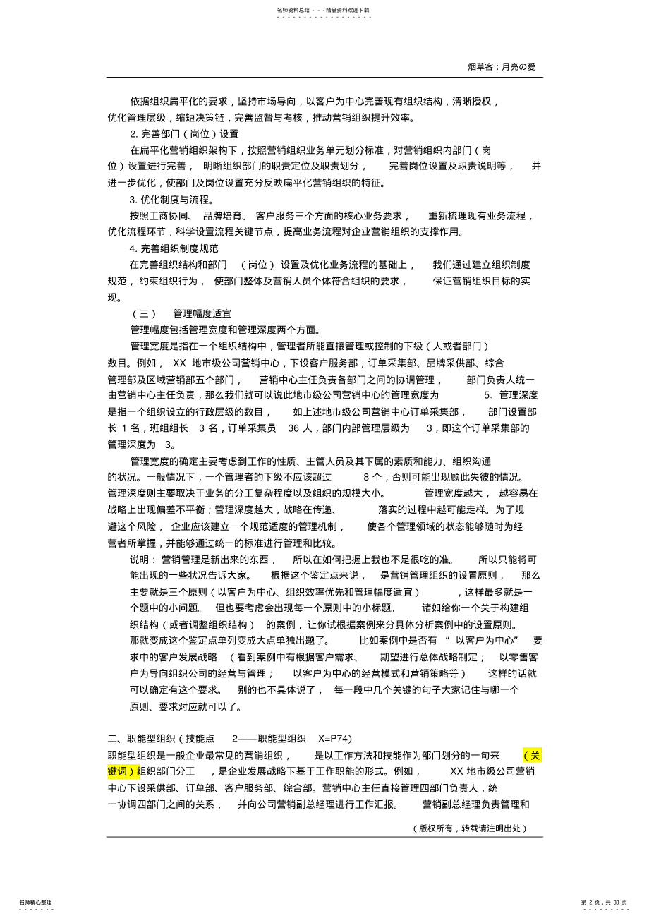 2022年营销师高级技能笔记 .pdf_第2页