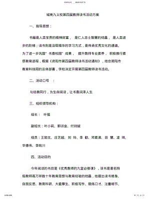 2022年读书活动方案 2.pdf