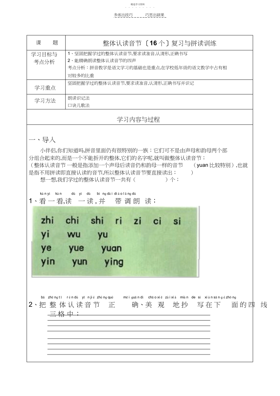 2022年苏教版一上整体认读音节与拼读练习.docx_第1页