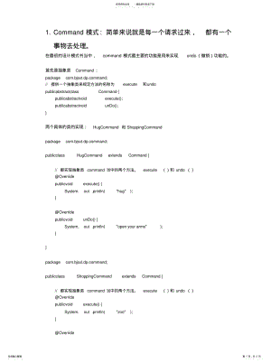 2022年设计模式之command模式和state模式,调停者模式,门面模式文件 .pdf