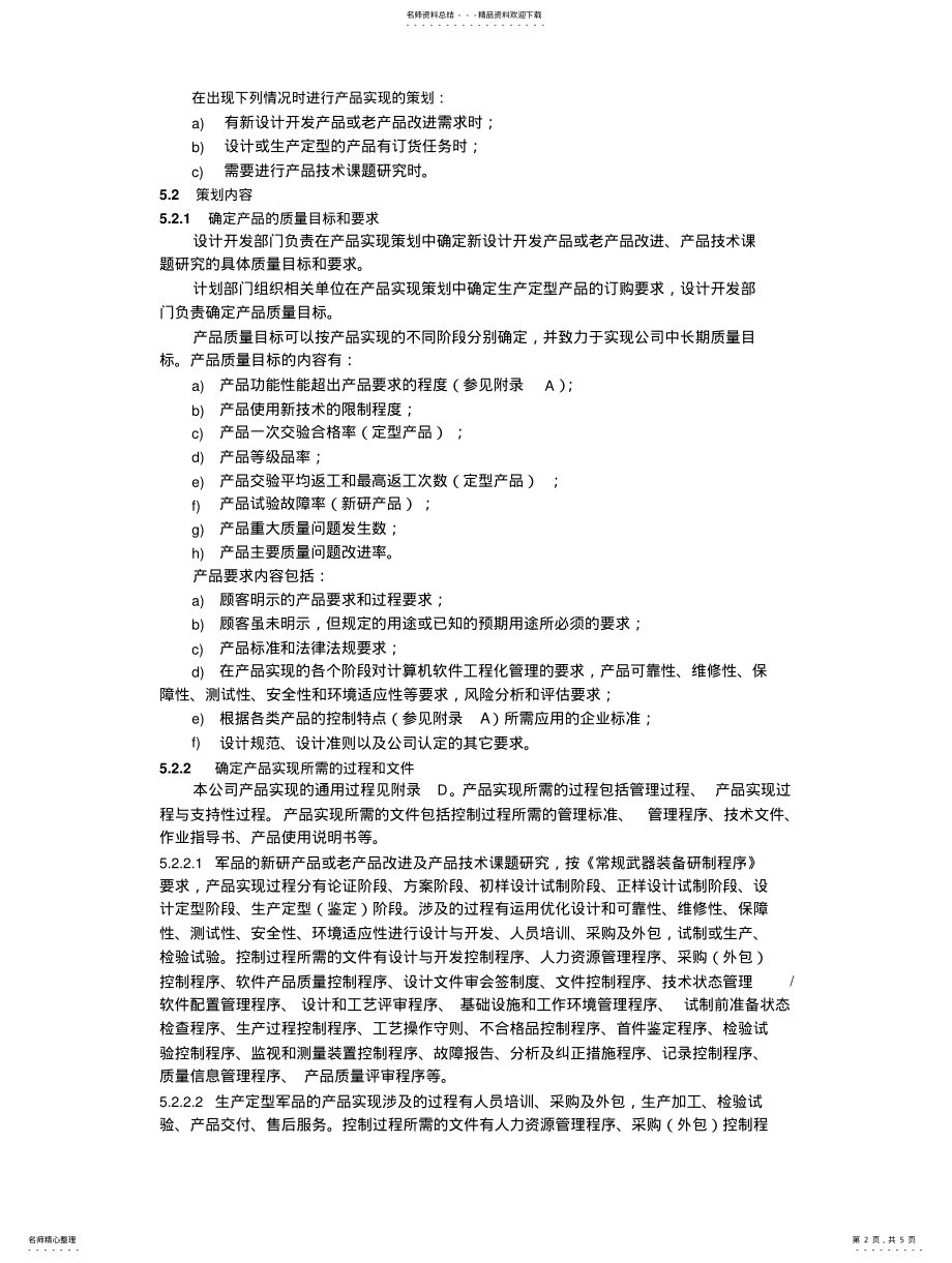 2022年产品实现的策划程 .pdf_第2页