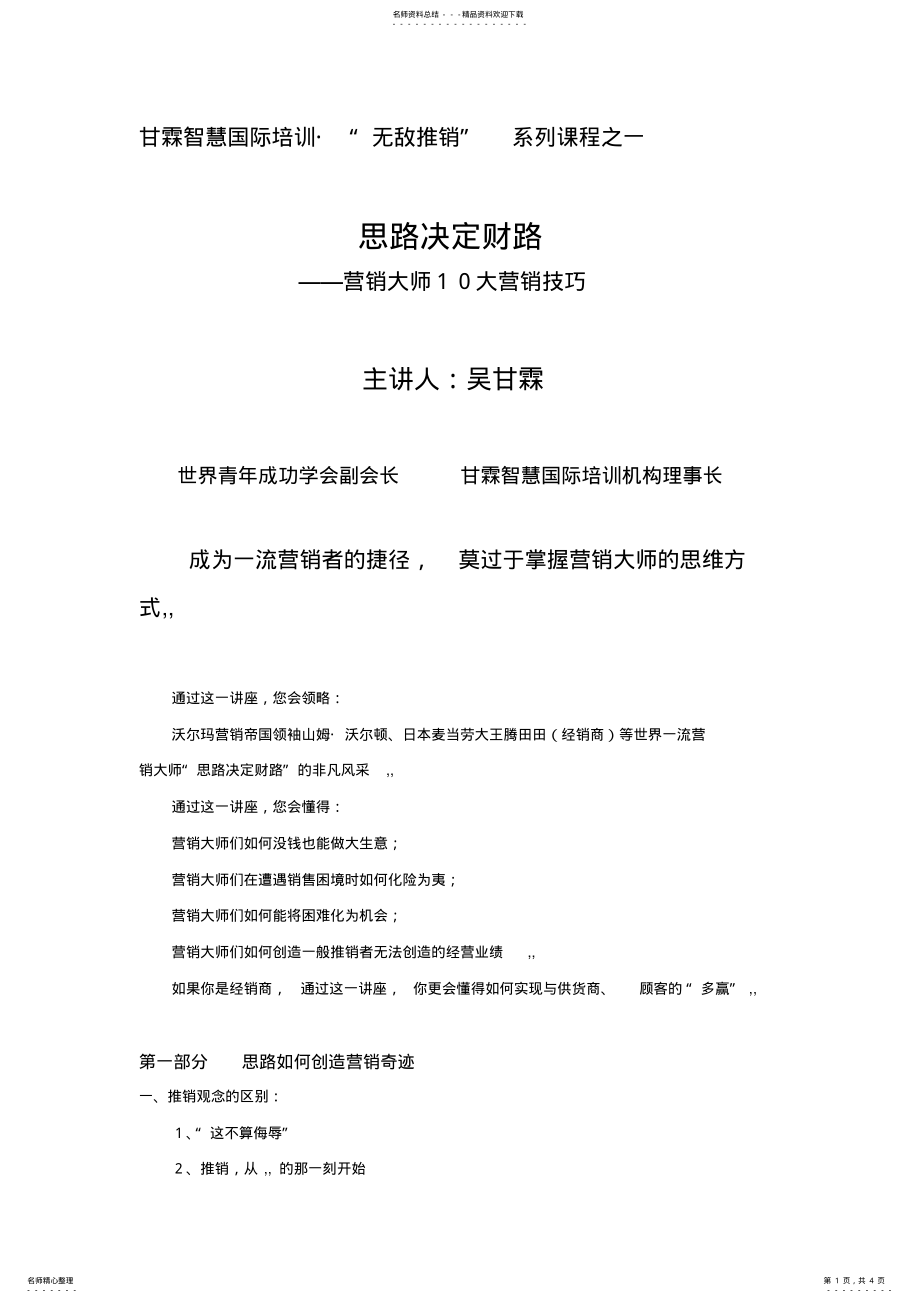 2022年营销大师大营销技巧 .pdf_第1页