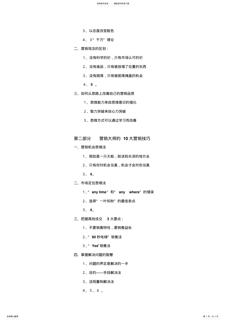 2022年营销大师大营销技巧 .pdf_第2页