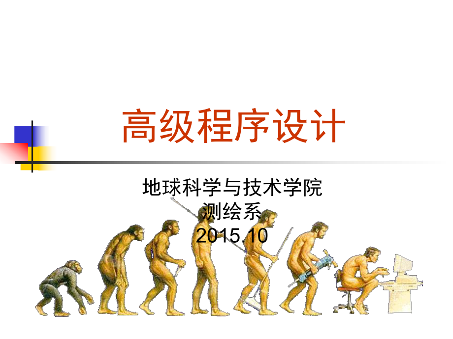 中国石油大学C#语言基础分析ppt课件.ppt_第1页