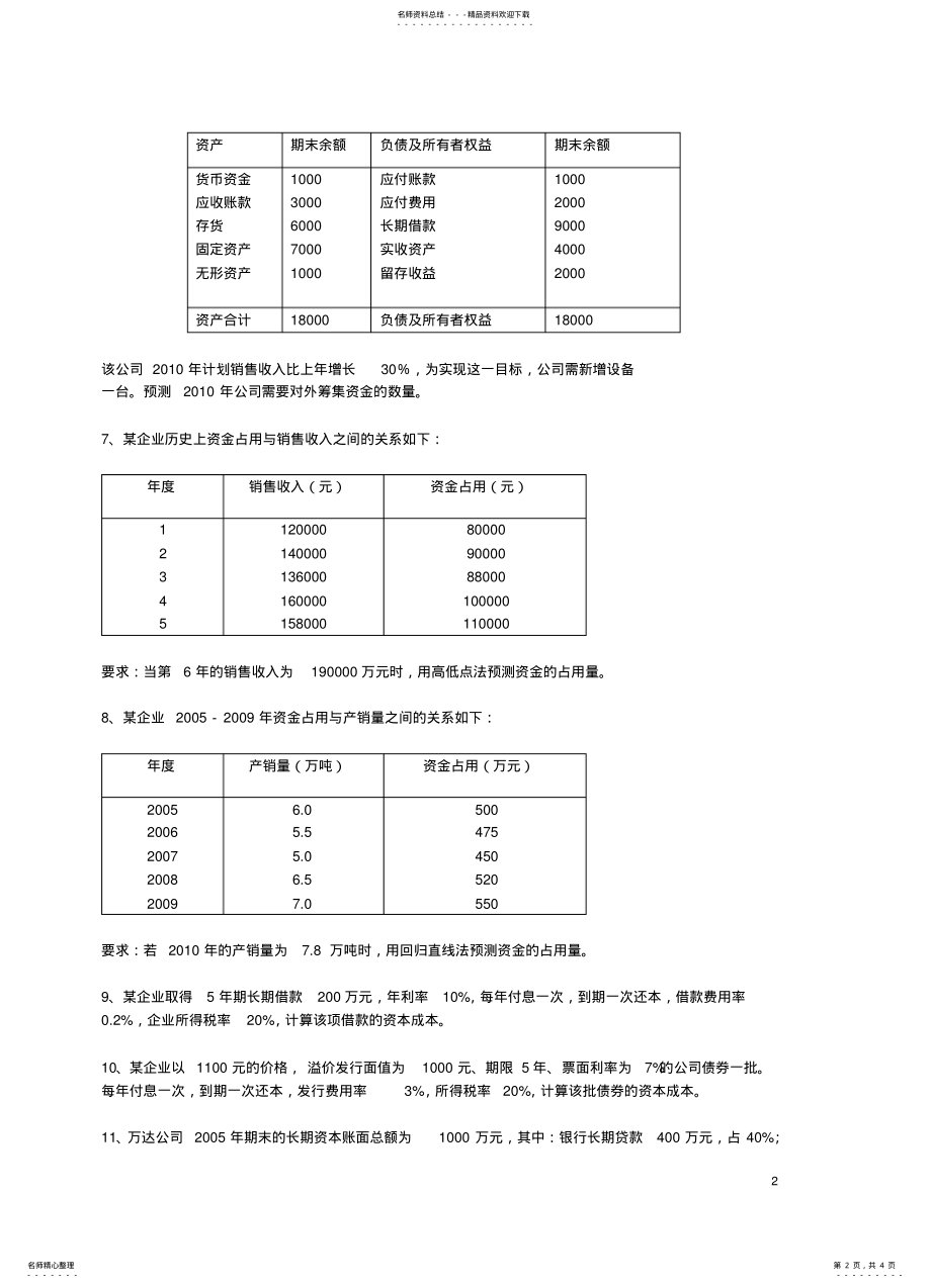 2022年财务管理练习题 .pdf_第2页