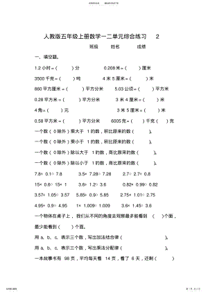 2022年五年级数学一二单元综合练习 .pdf