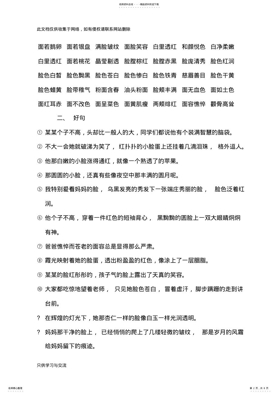 2022年优秀作文好词好句写人篇教学文案 .pdf_第2页