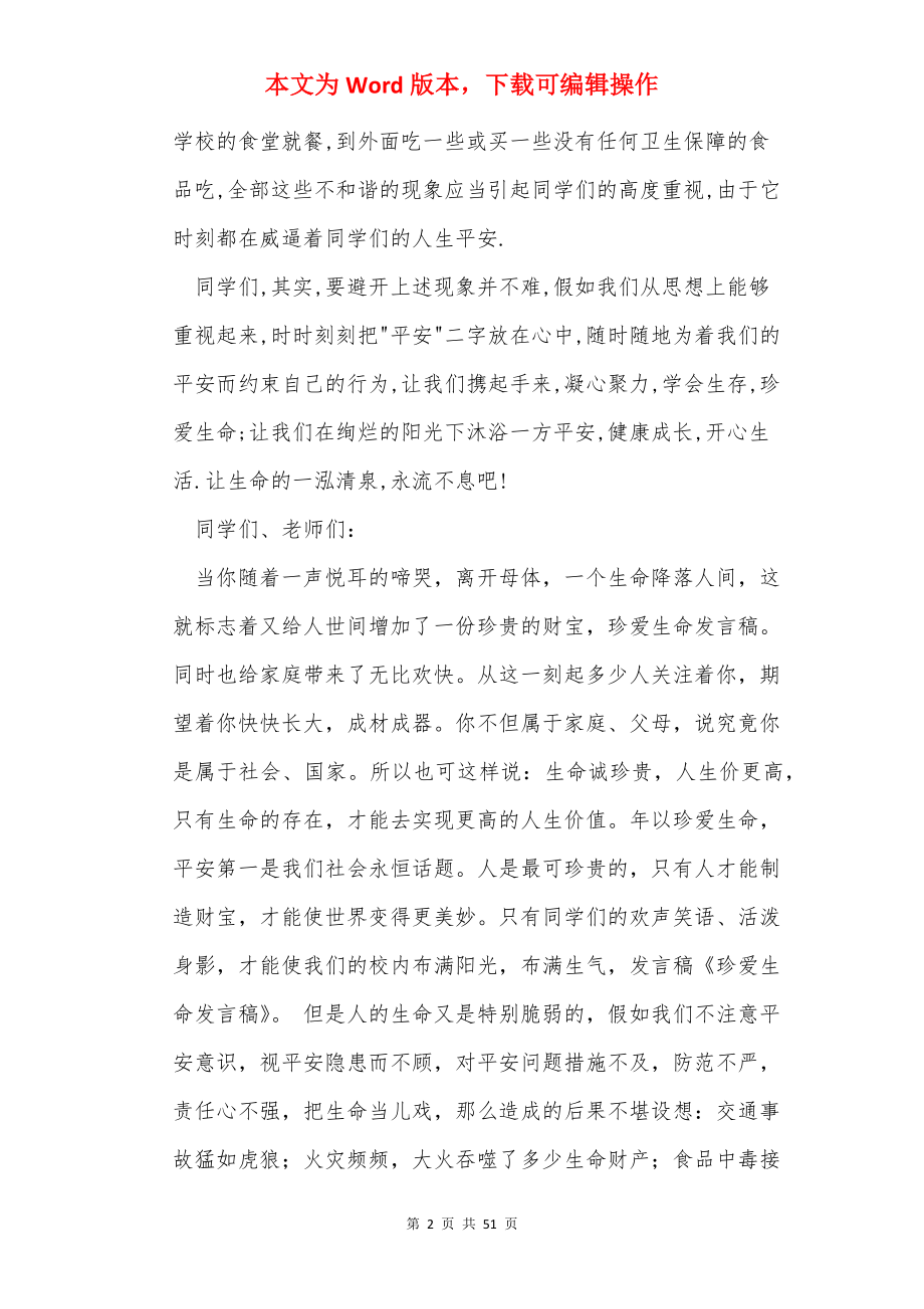 珍爱生命发言稿.docx_第2页