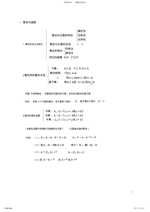 2022年人教版高一数学必修一知识点总结大全 2.pdf