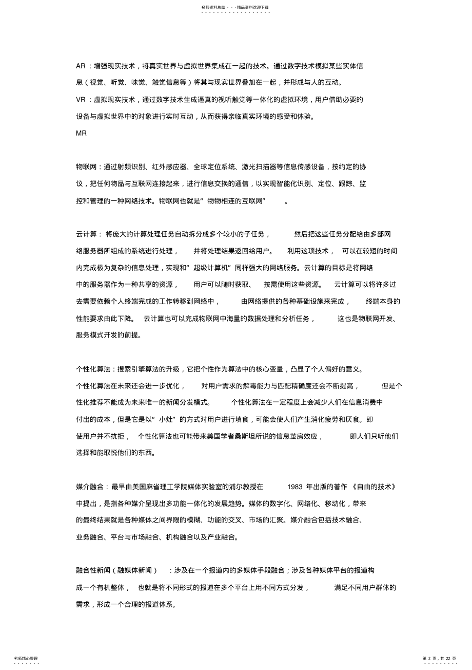 2022年网络传播概论 .pdf_第2页