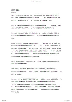 2022年网络传播概论 .pdf