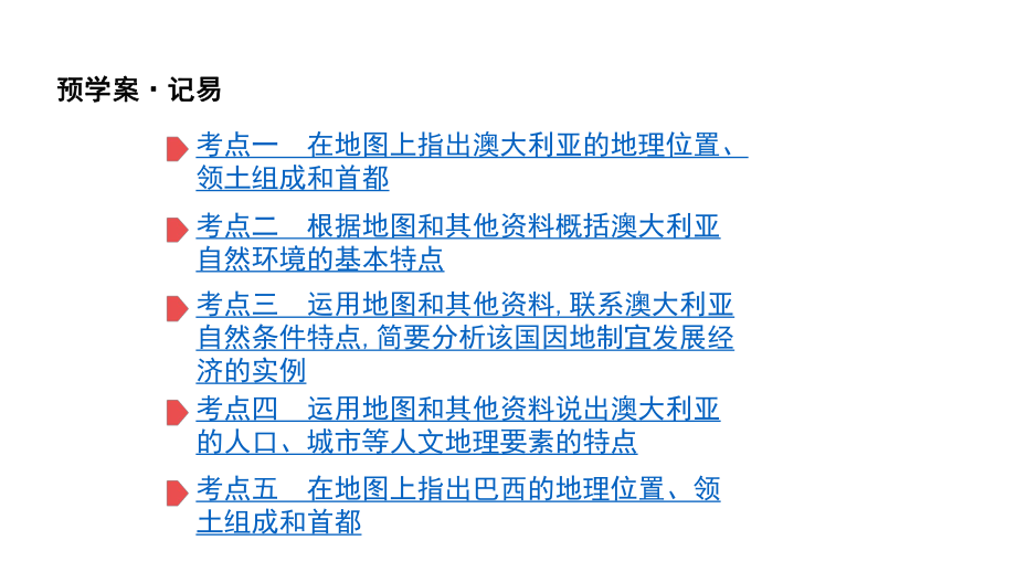 2019年中考地理第11讲澳大利亚巴西美国复习ppt课件-推荐版本.pptx_第2页