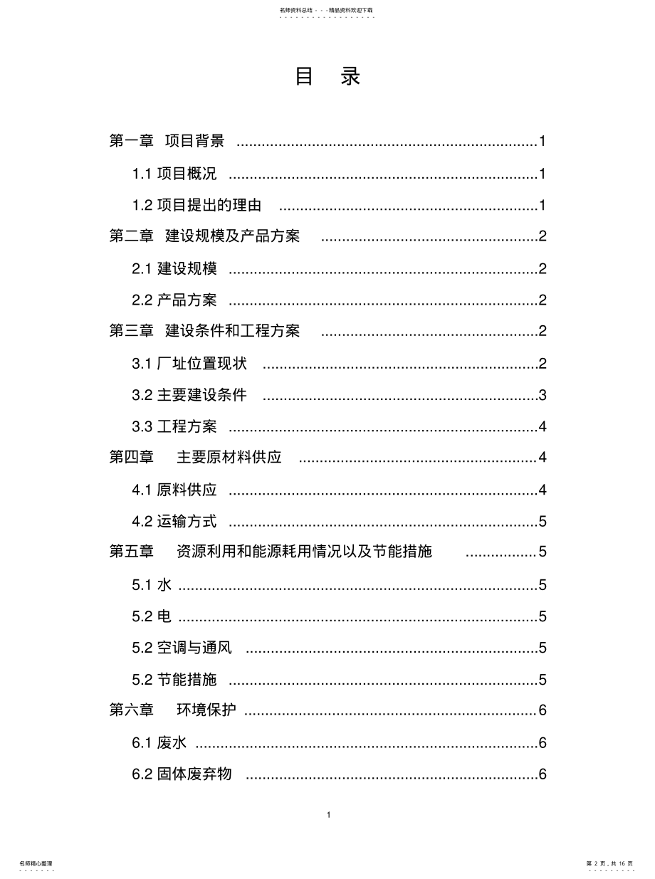 2022年纸箱厂项目简介收集 .pdf_第2页