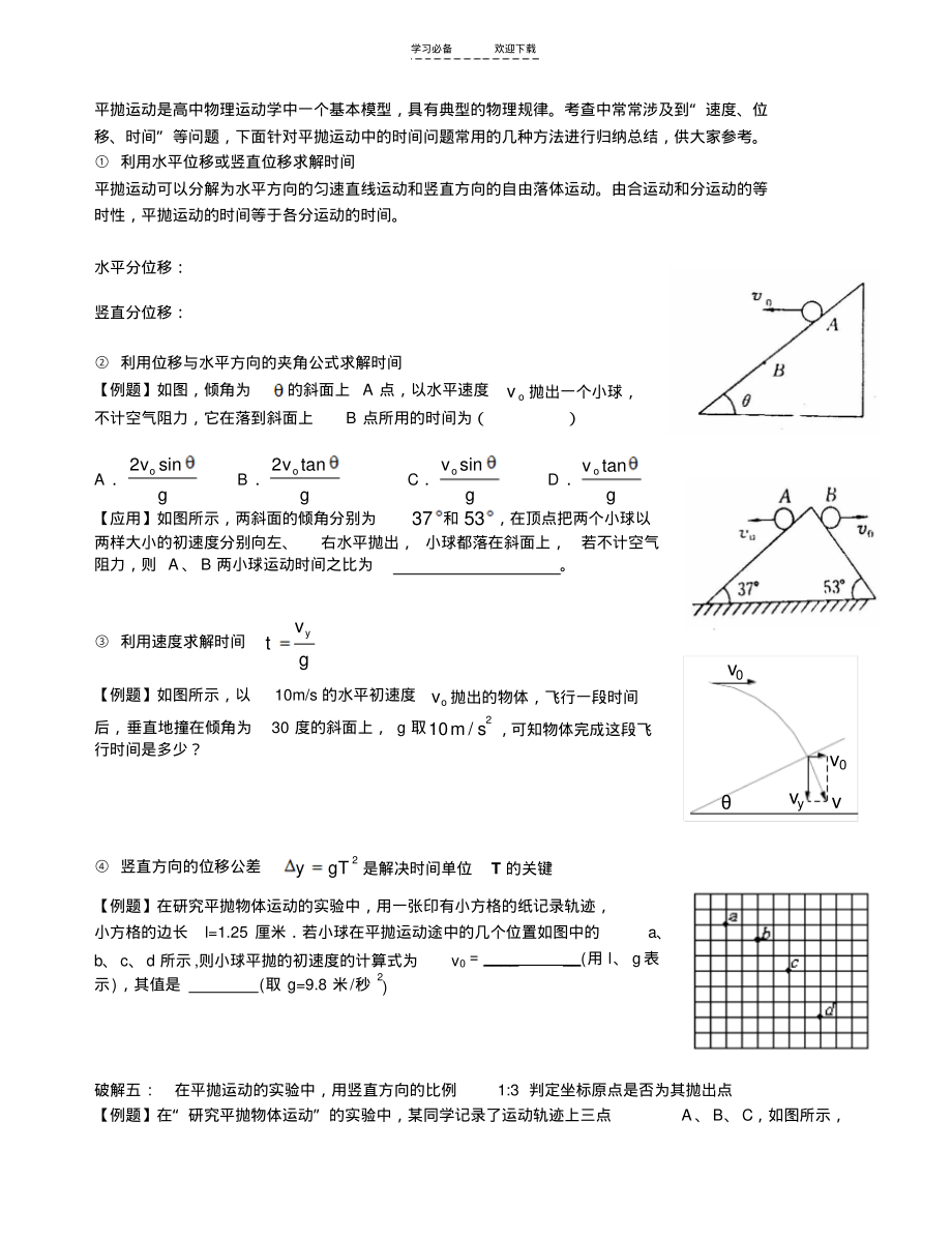 平抛运动圆周运动专题复习.pdf_第2页