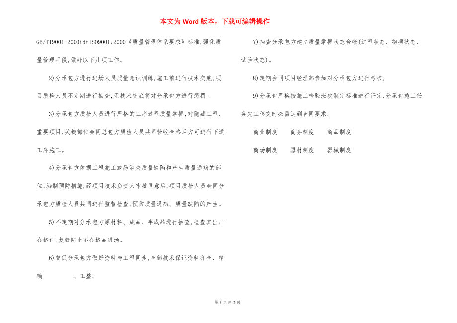 工程项目分承包方质量管理制度措施.docx_第2页