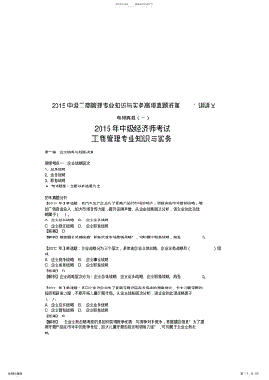 2022年中级工商管理专业知识与实务高频真题学习笔记 .pdf