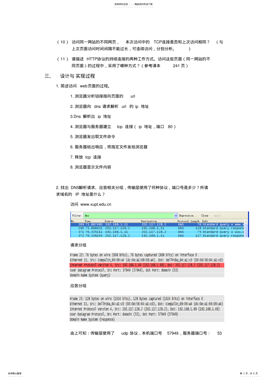 2022年网络协议分析课程设计-web流量分析 .pdf_第2页