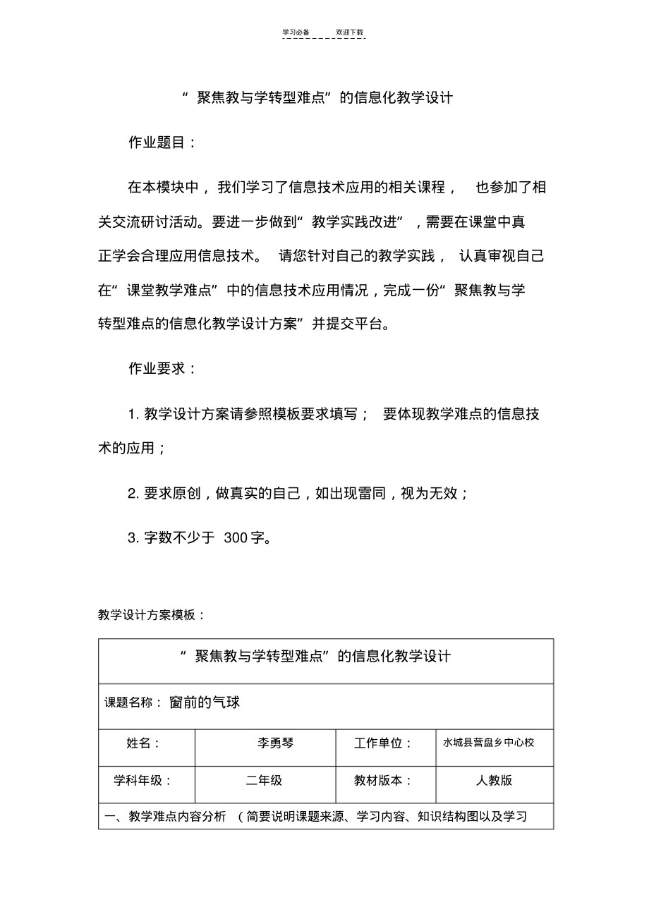 信息化教学设计(乐高培训)二年级语文.pdf_第1页