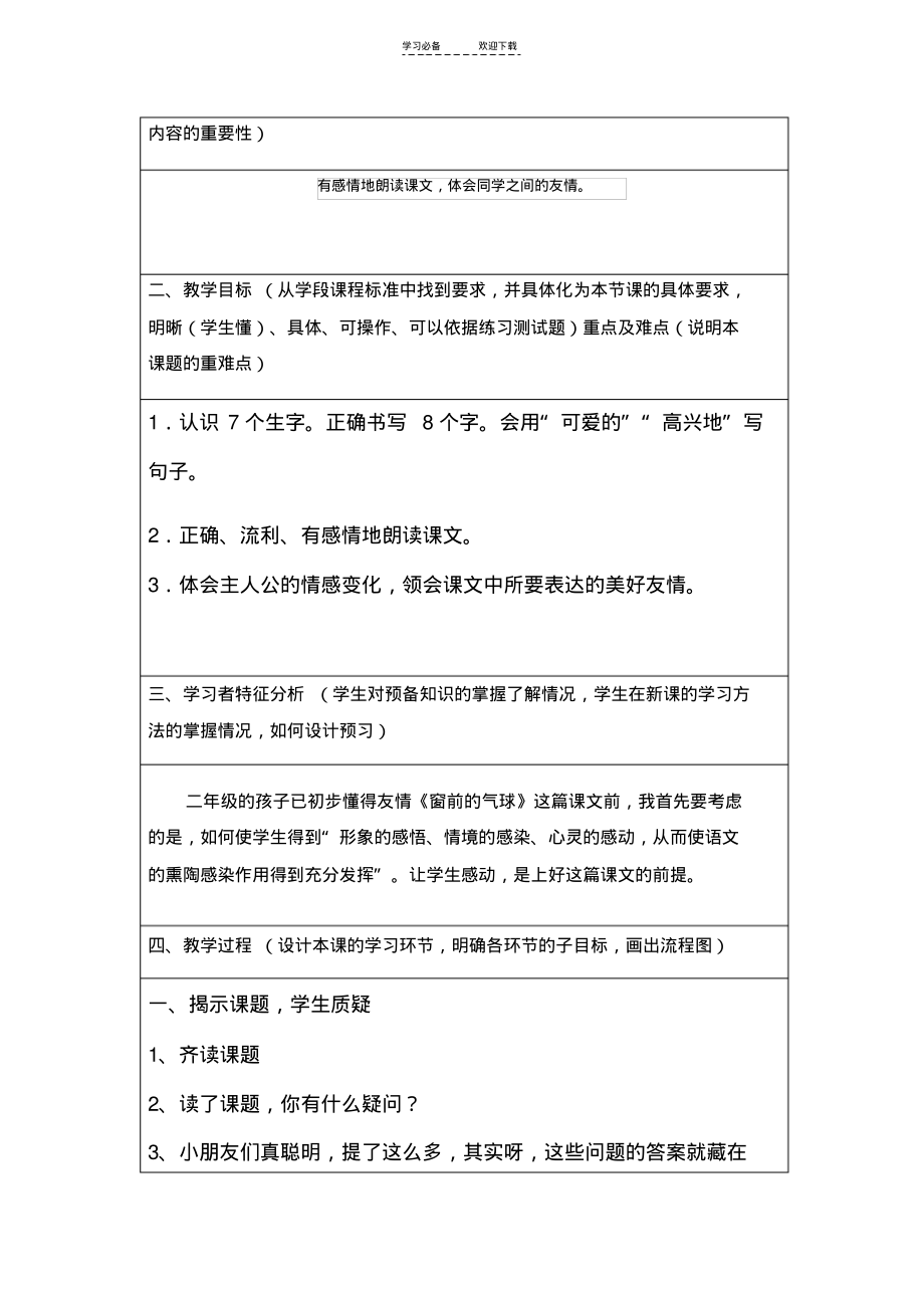 信息化教学设计(乐高培训)二年级语文.pdf_第2页