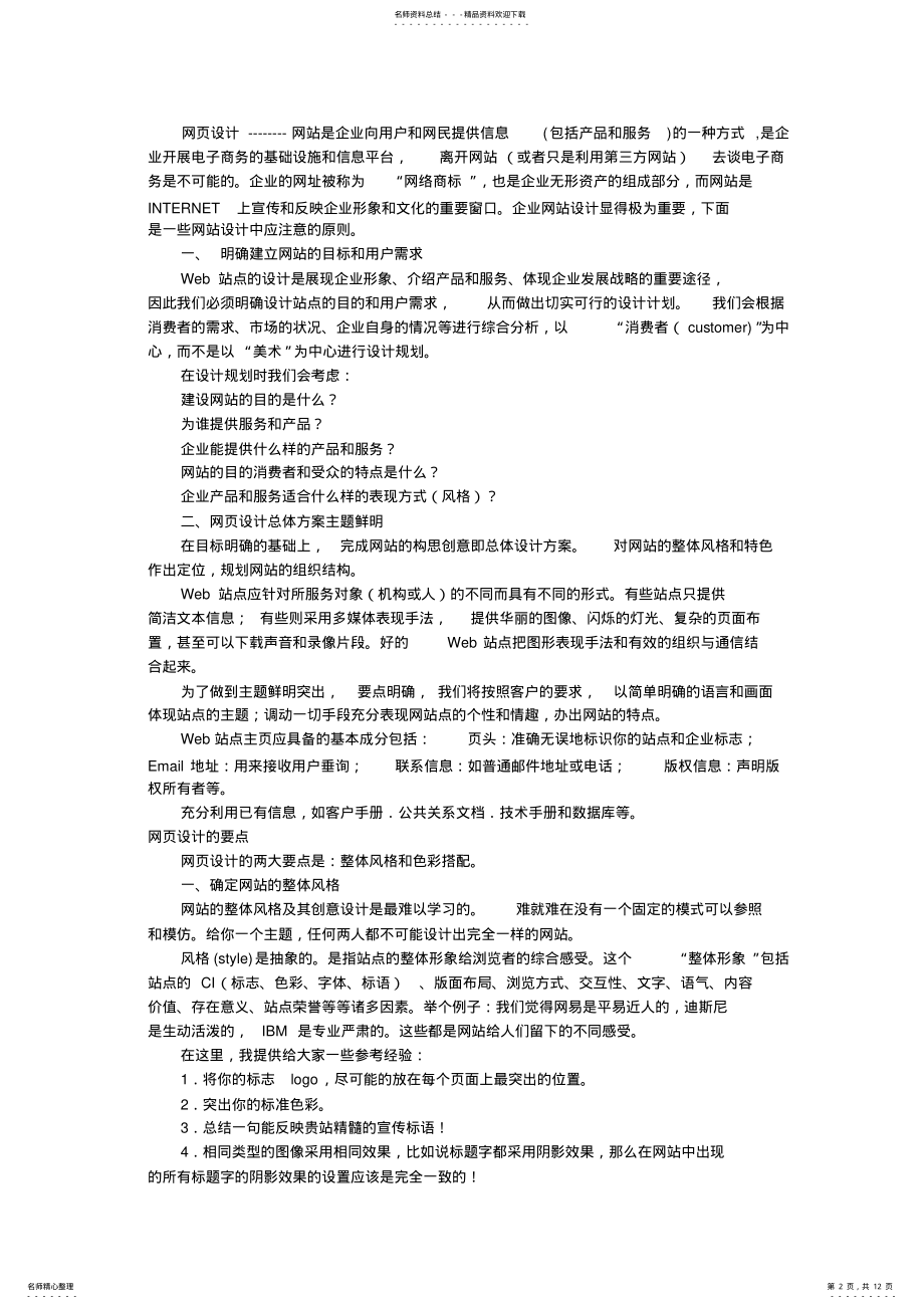 2022年网站设计思想 .pdf_第2页