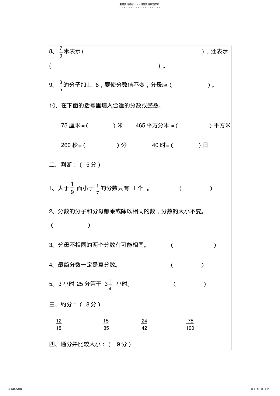 2022年五年级数学分数加减法练习题 .pdf_第2页