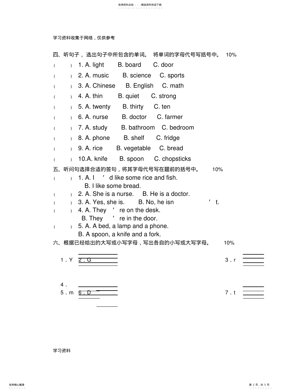 2022年人教版四年级上册英语期末试卷 .pdf_第2页