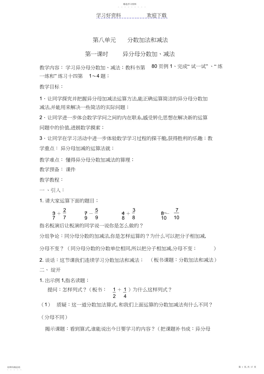 2022年五下数学第八单元教案.docx_第1页