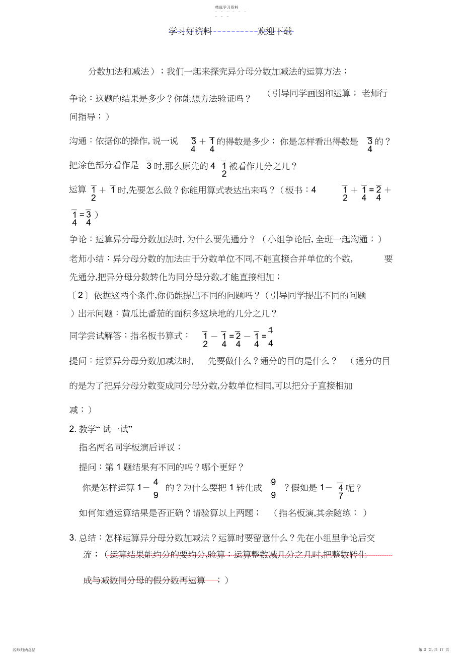 2022年五下数学第八单元教案.docx_第2页