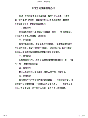 2022年保洁工具使用管理办法 .pdf