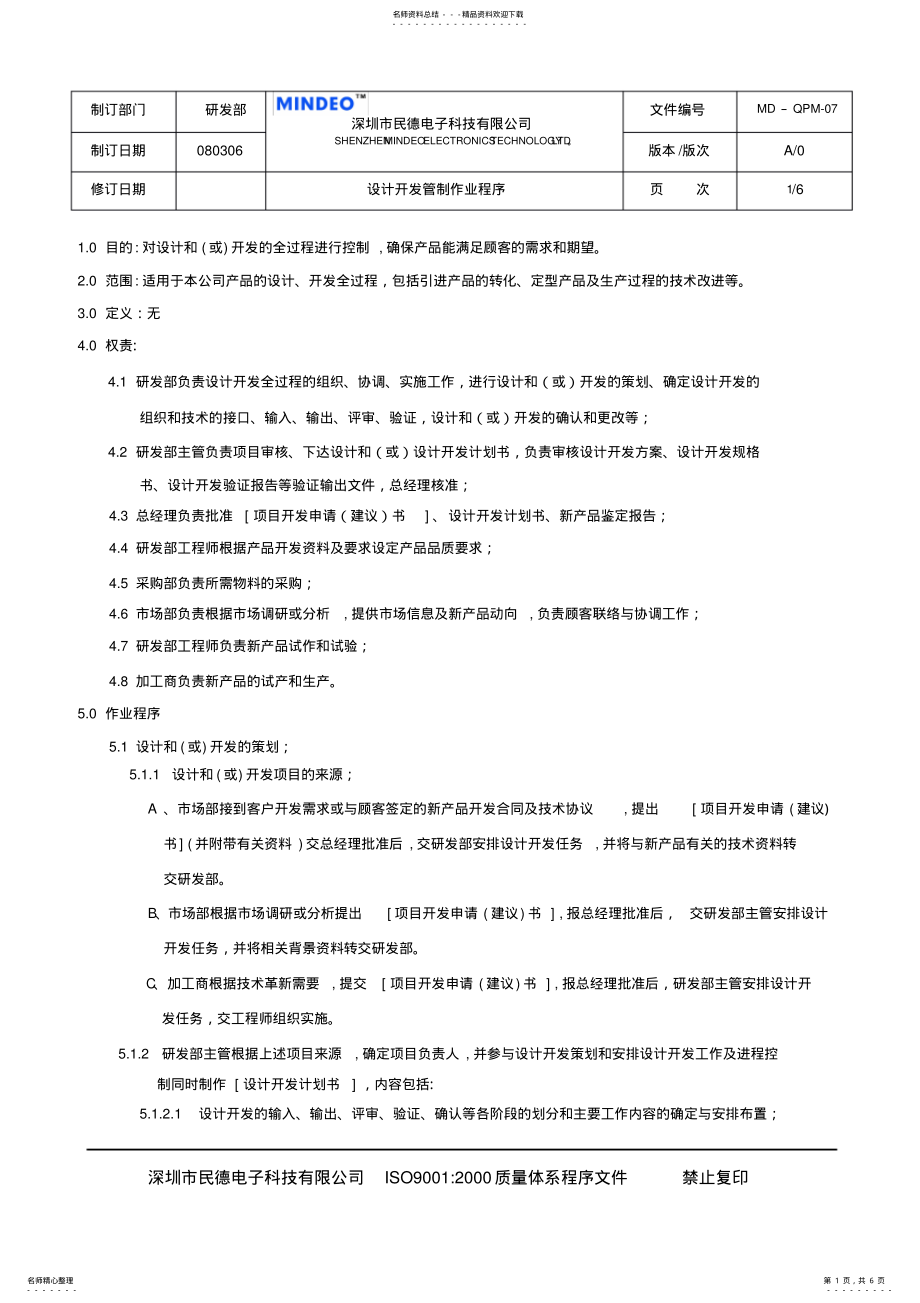 2022年设计开发管制作业程序 .pdf_第1页