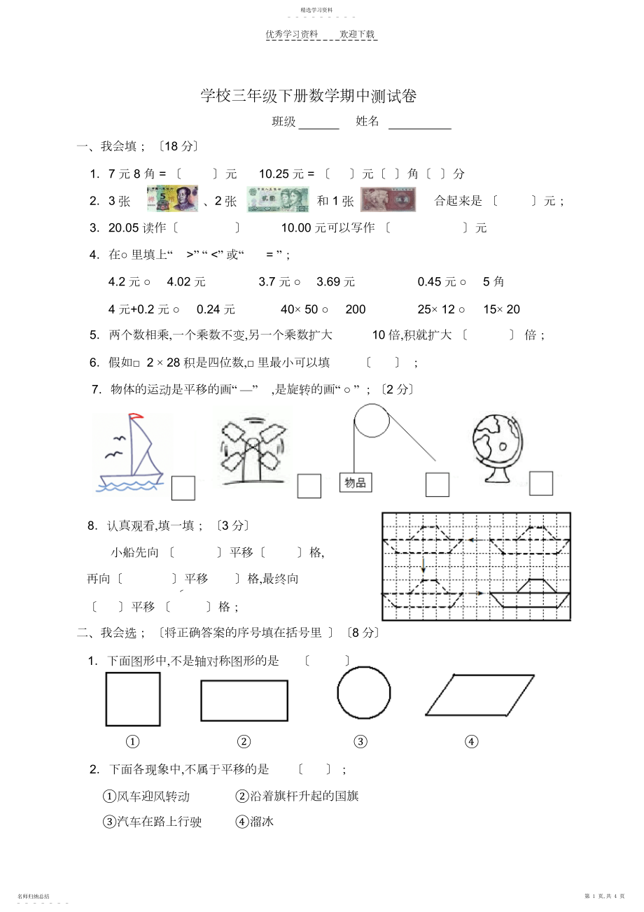 2022年义乌市三年级下学期数学期中测试卷.docx_第1页