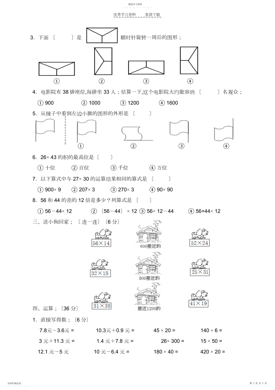 2022年义乌市三年级下学期数学期中测试卷.docx_第2页