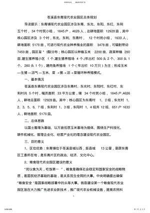 2022年苍溪县东青现代农业园区总体规划 .pdf