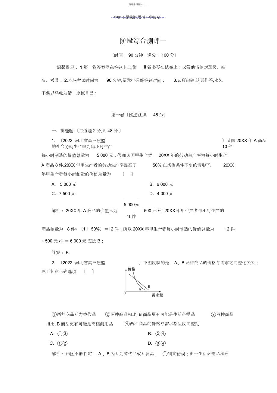 2022年经济生活第一单元测试题带答案.docx_第1页