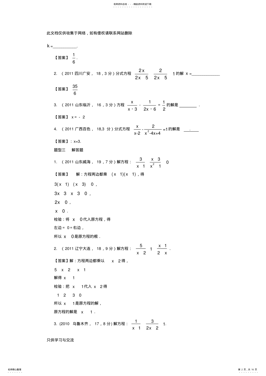 2022年中考数学一轮复习考点：分式方程教学内容 .pdf_第2页